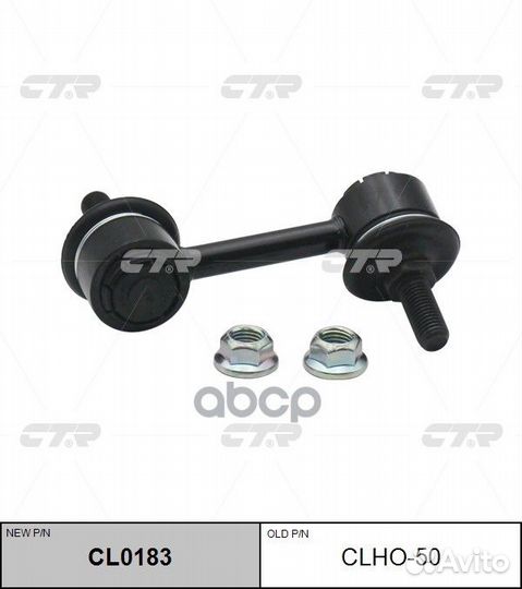 Тяга пер.стабил.лев. honda Accord 08, Inspire