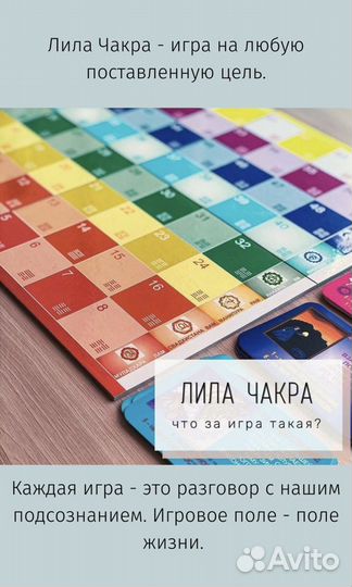 Трансформационная игра Лила Чакра