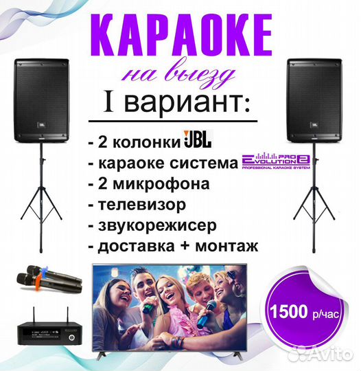 Караоке на выезд аренда прокат