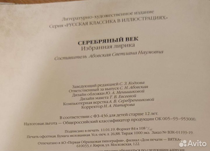 Книга. Серебряный век. Избранная лирика