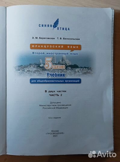 Учебник по французскому языку в двух частях