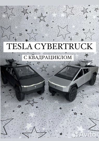 Машинка Tesla Cybertruck с Квадроциклом Авто