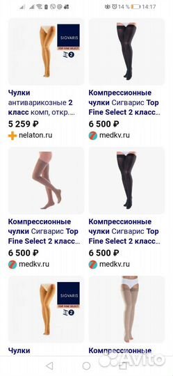 Компрессионные чулки 2 класс, маленький плюс
