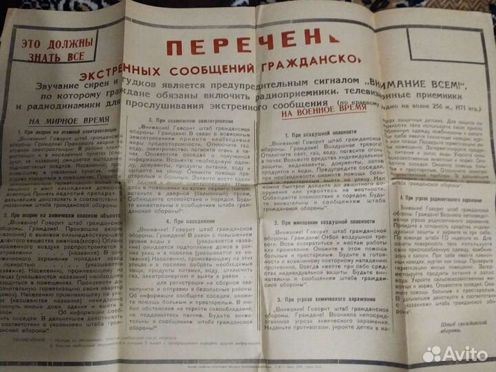 Старая листовка