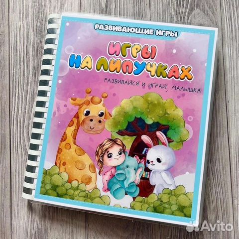 Альбом с играми на липучках