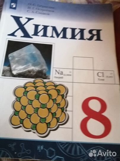 Продам учебник химии 8 класс