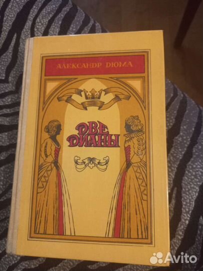 Александр дюма