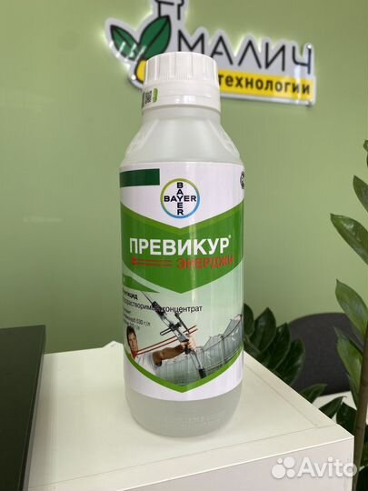 Превикур Энерджи, вк фунгицид