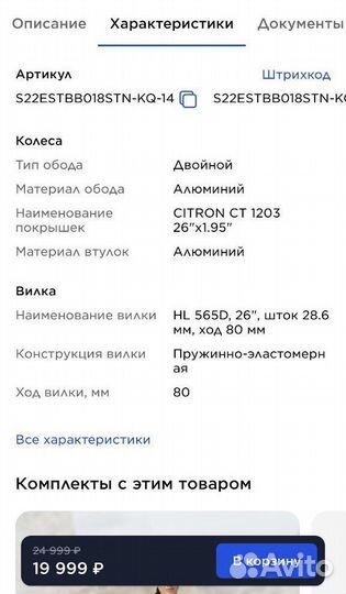 Велосипед горный