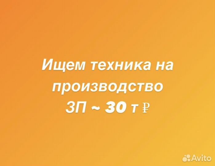 Техник