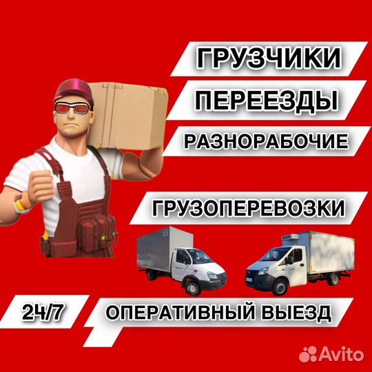 Грузчики,Грузоперевозки,Переезды
