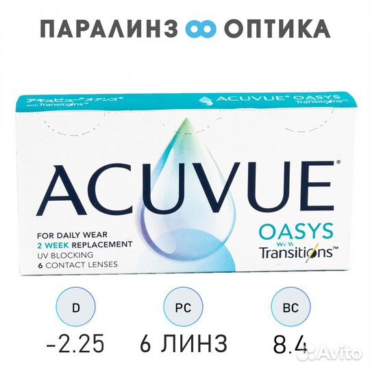 Контактные линзы acuvue транзишен /6шт/8.4/ -2.25