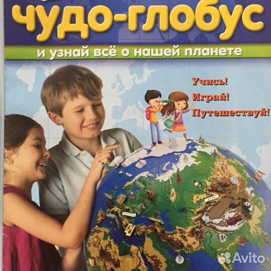 Собери чудо глобус