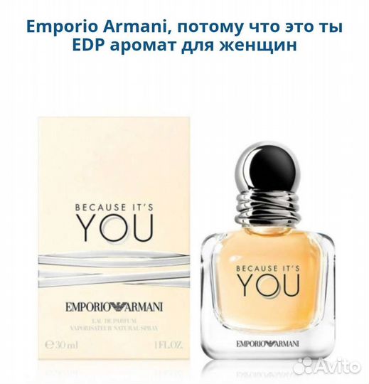 Emporio Armani Because It's You женский парфюм