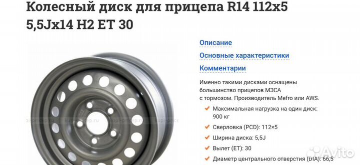 Колесный диск для прицепа 112x5 5,5Jx14 H2 ET 30