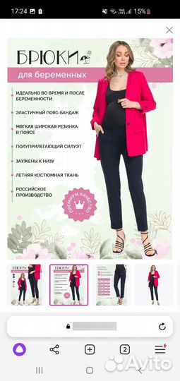 Брюки для беременных 44 размер