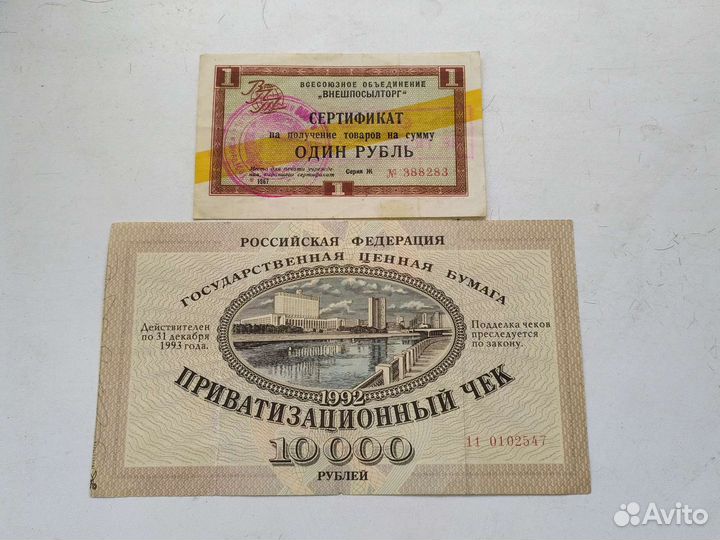 Сертификат и ваучер