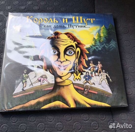 CD группа Король и шут Будь как дома, Путник