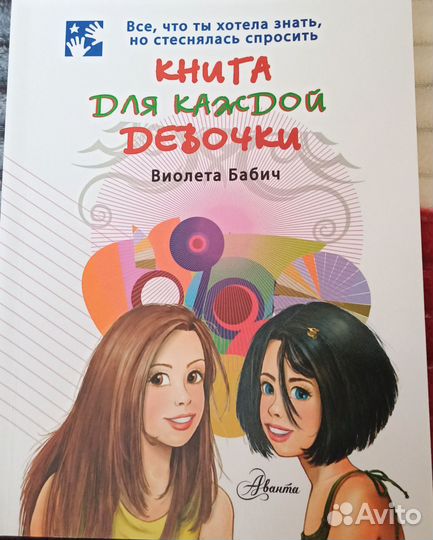 Книга новая на подарок для подростка