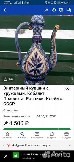 Кувшин в восточном стиле СССР. Кобальт. Fenix