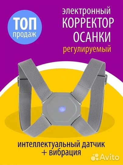 Умный корректор осанки/ Корсет для спины