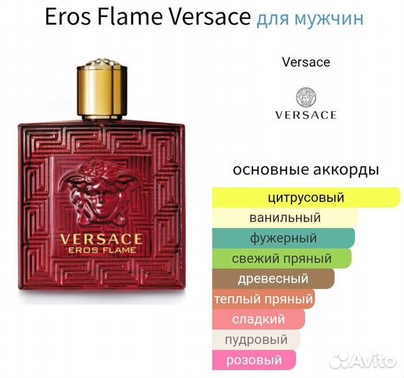 Versace Eros Flame. Отливант парфюма