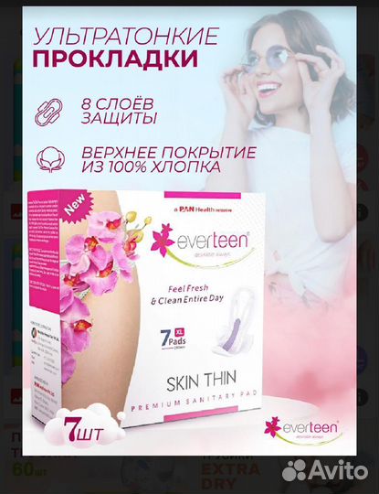 Прокладки женские Супертонкие 40 штук Премиум