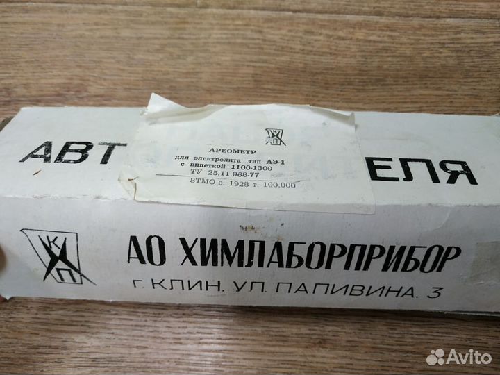 Ареометр для электролита. СССР, раритет