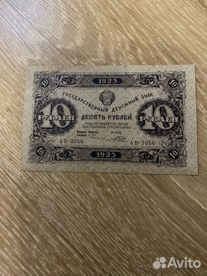 10 рублей 1923г