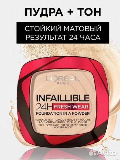 Пудра для лица loreal