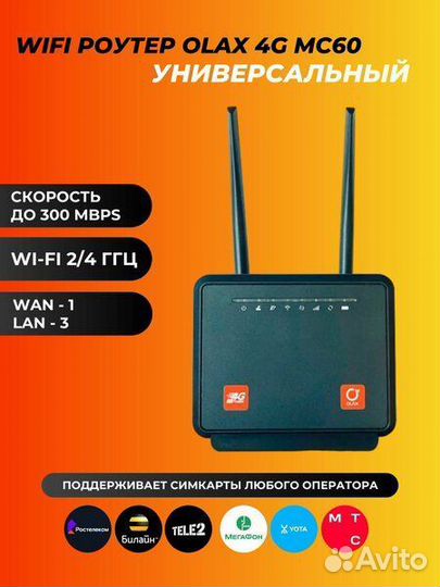 Wifi 4G роутер до 300мб/с + безлимитный интернет