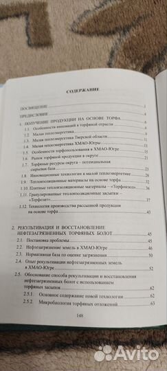 Актуальные вопросы использования торфа и болот