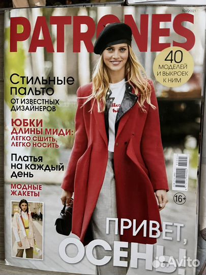 Журналы Patrones цена за все