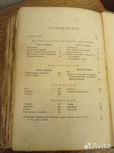Н. В. Гоголь 1909 год