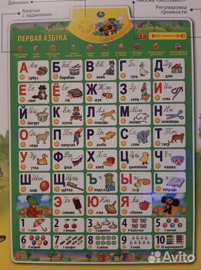 Азбука плакат и песенки плакат