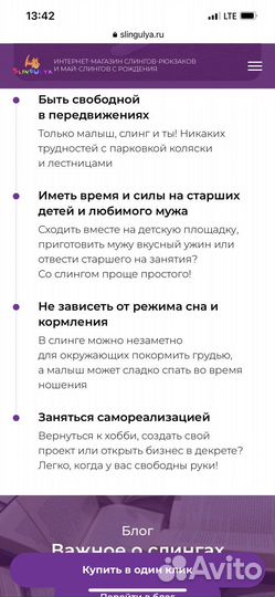 Май слинг слингуля