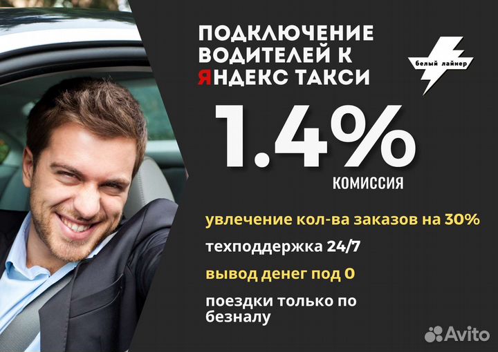 Яндекс Водитель Такси на личном авто