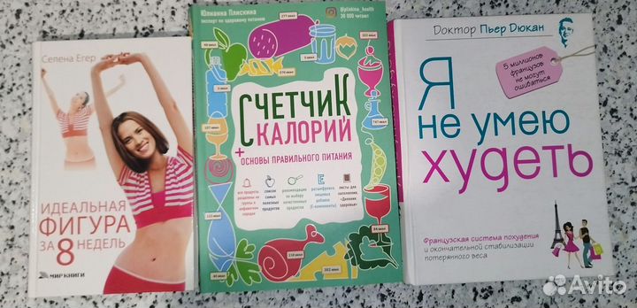 Продам книги по похудению