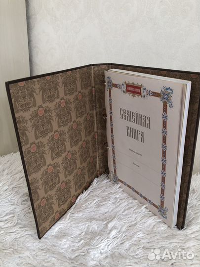 Книга семейная летопись