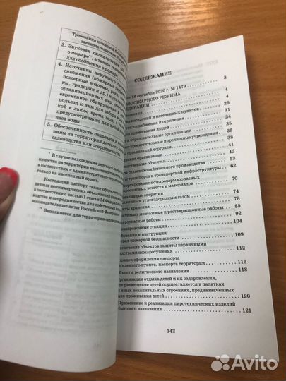 Правила противопожарного режима в РФ