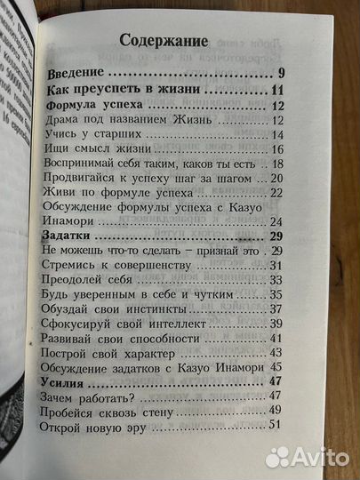 Книга Казуо Инамори 