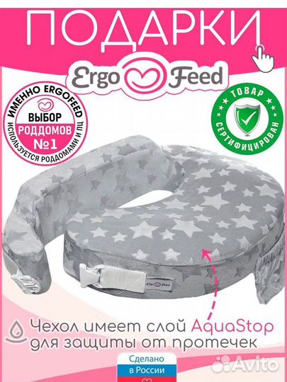 Подушка для кормления ergofeed для новорожденых