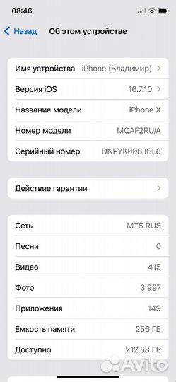 iPhone X, 256 ГБ