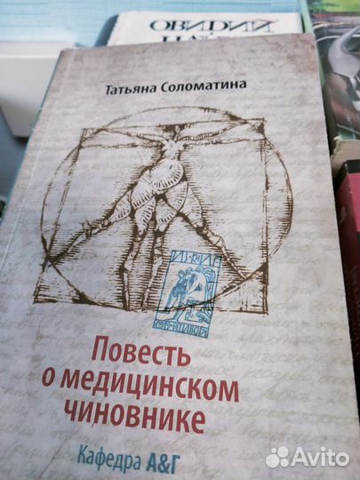 Книги о врачах и для врачей