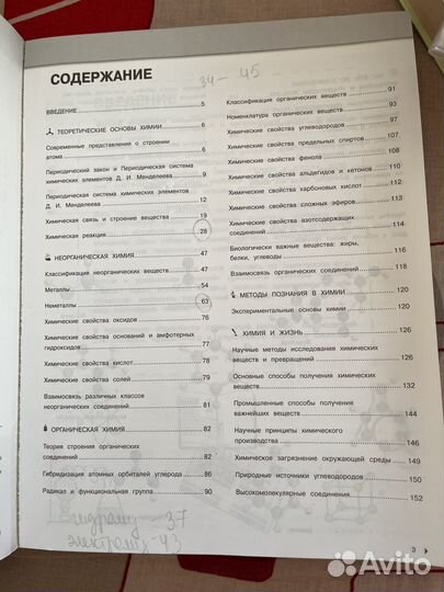 Книга по химии