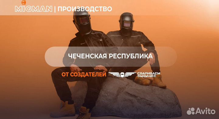 Мигман Сварочный костюм М-2 - Огнестойкость