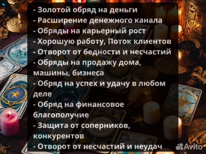 Гадание на Таро онлайн Приворот Таролог Обучение