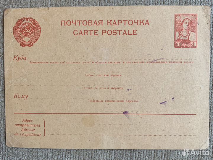 Почтовые карточки СССР