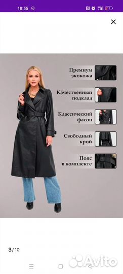 Тренч женский 48-50