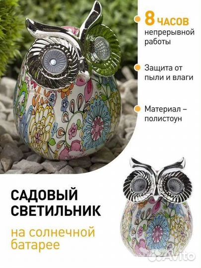 Новый светильник на солнечной батарее Сова